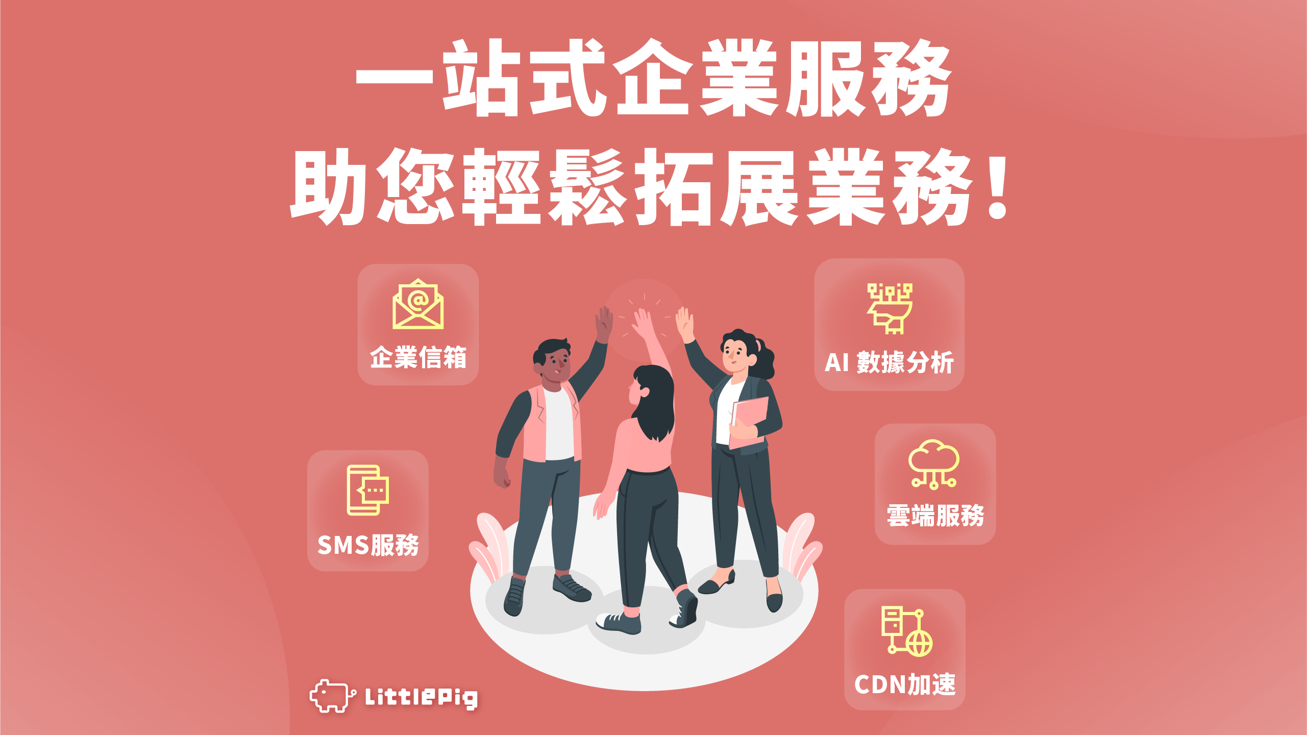 小豬科技：打造企業最可靠的一站式 AI 多雲管理解決方案