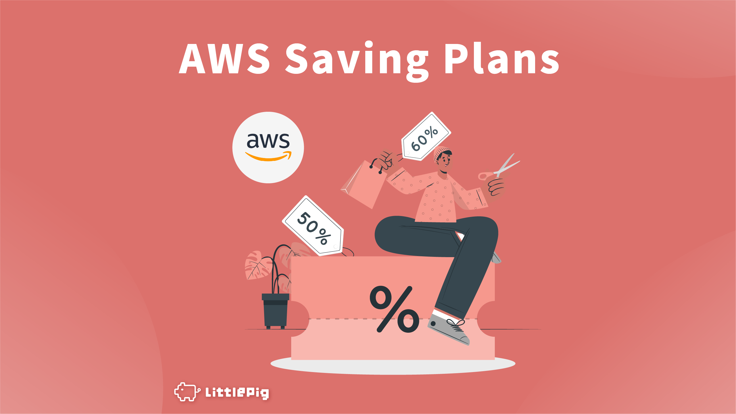 AWS Saving Plan：如何大幅降低雲端成本